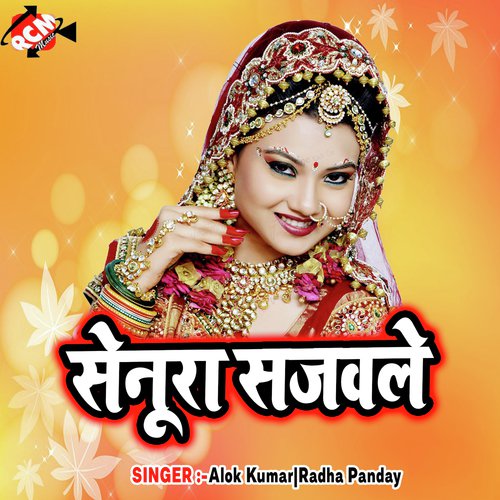 Senura Sajable Ho - Alok Kumar, Radha Panday