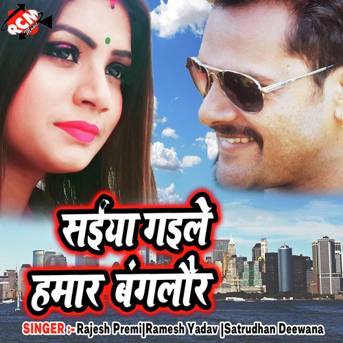 Saiya Gaile Hamar Banglor - Rajesh Premi, Ramesh Yadav, Satrudhan Deewana