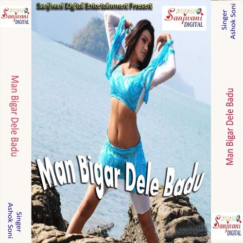 Sanghe Jiye Mare Ke Kasam Khailu - Ashok Soni