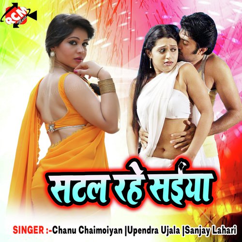 Khub Kaile Raja Ji Hamar - Sanjay Lahari, Upendra Ujala, Chanu Chaimoiyan
