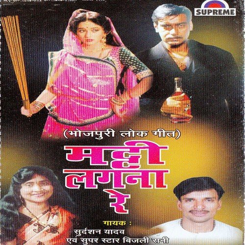 Jahiya Se Agutha Dikha Ke Bhagwalu - Sudarsan Yadav, Bijali Rani