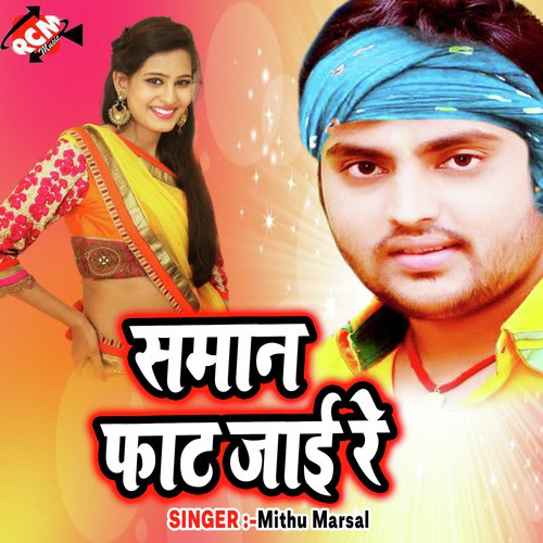 Hamra Ke Chhori Ke - Mithu Marsal