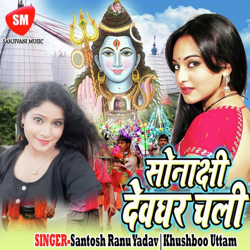 Sawan Ke Pahila Somar - Santosh Ranu Yadav, Khushboo Uttam