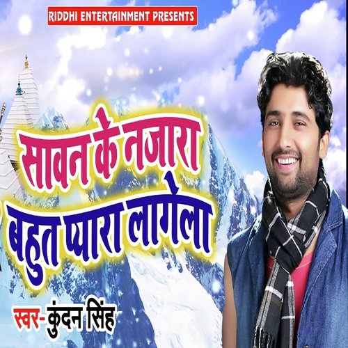 Sawan Ke Najara Bahut Pyara Lagela - Kundan Singh