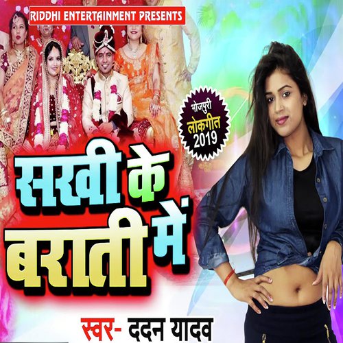 Sakhi Ke Barati Me - Dadan Dildar Yadav