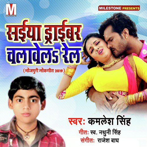 Bagi Balia Ha - Kamlesh Singh