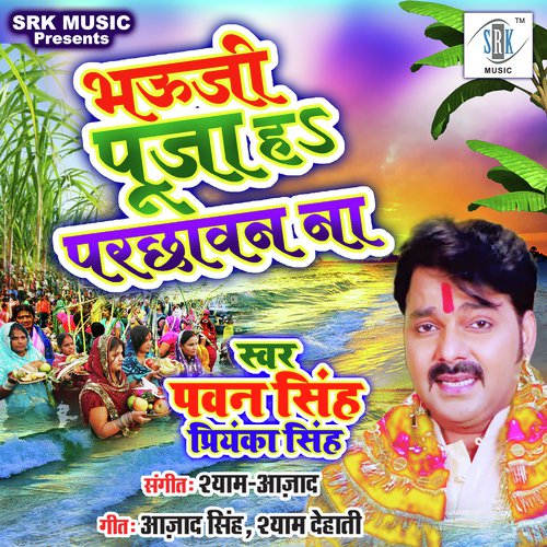 Bhauji Puja Ha Parchhawan Na - Pawan Singh