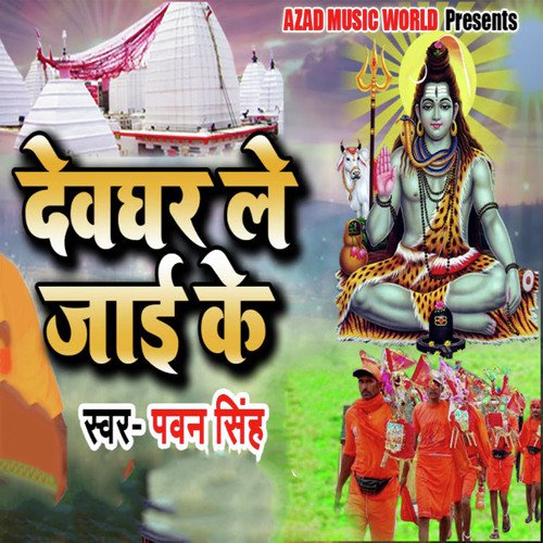 Devghar Le Jayi Ke - Pawan Singh
