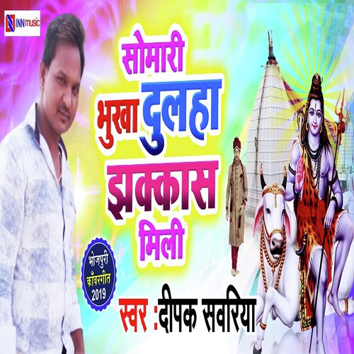 Somari Bhukha Dulha Jhakas Mili - Deepak Sawariya