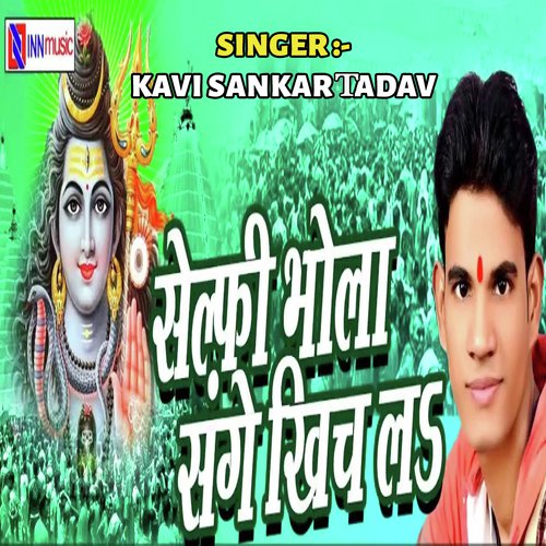 Selfi Bhola Sanghe Khicch Laa - Kavi Sankar Yadav