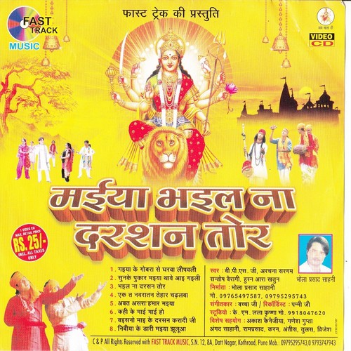 Sun Ke Pukar Maiya Thawe Aa Gaili - Archana Sargam, Bps Ji, Santosh Bairagi