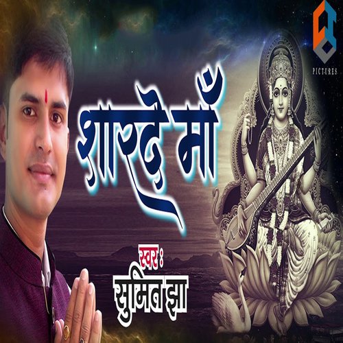 Sharde Maa - Sumit Jha