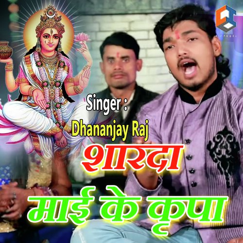 Sharda Mai Ke Kripa - Dhananjay Raj
