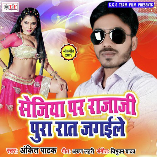 Ketana Kathor Bujhail Ho - Ankit Pathak