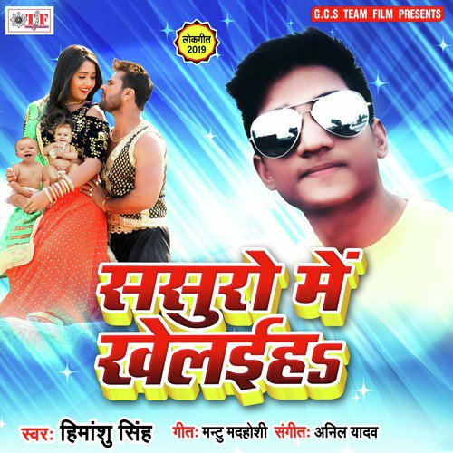 Sasuro Me Khelaiha - Himanshu Singh