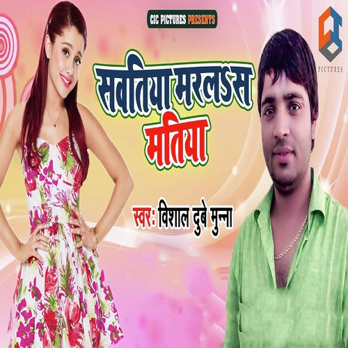 Sawatiya Maralas Matiya - Vishal Dubey Munna