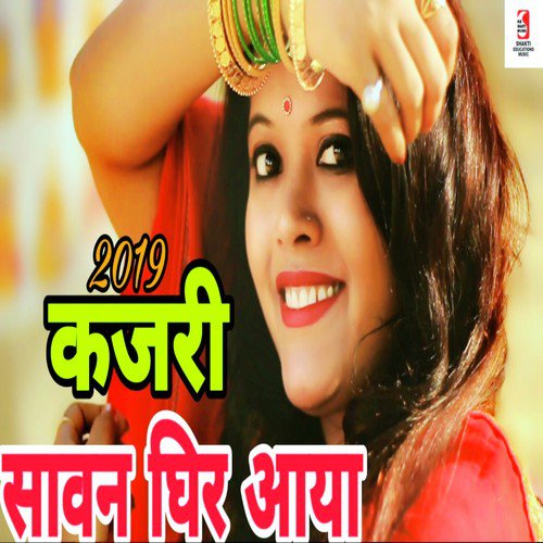 Sawan Ghir Aaya - Kanchan Kiran Mishra
