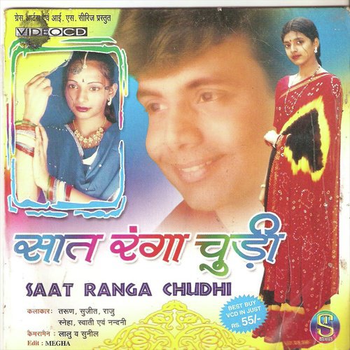 Chunari Uda Le Guiya Lale Lal - Various Artists