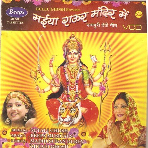 Jay Mahakali Jay - Mitali Ghosh
