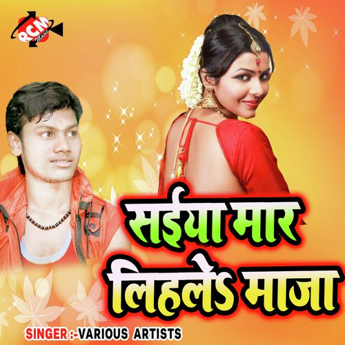 Chumma Chipak Ke Leta - Various Artists