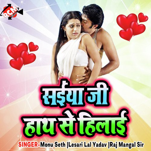 Raja Chhuata Pani Chua Ta - Monu Seth, Lesari Lal Yadav, Raj Mangal Sir