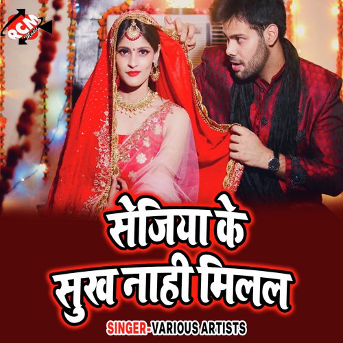 Bhauji Re Hamar Karam Futal - Various Artists