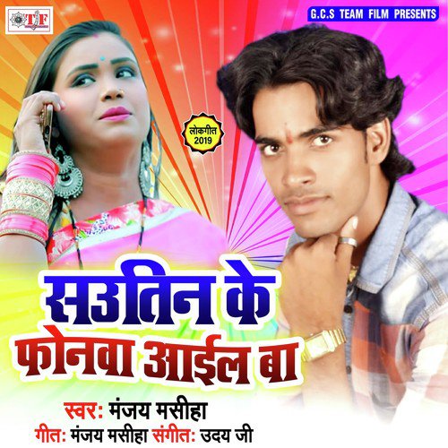 Naihar Ke Yar Rate Phone Rahe Kaile - Manjay Masiha, Manjay Masiha