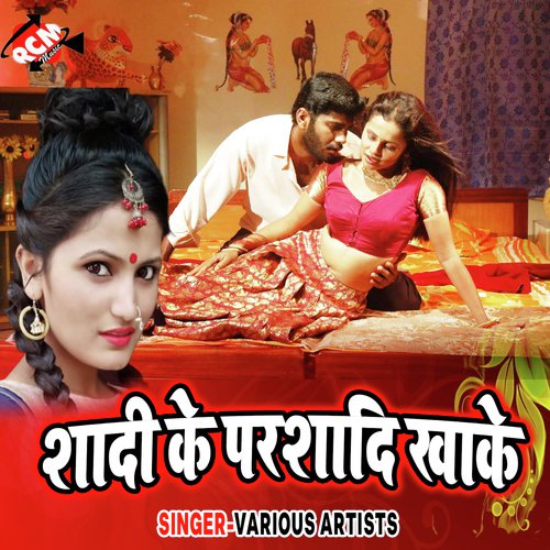 Bhar Jani Raja Ji Senurwa - Various Artists