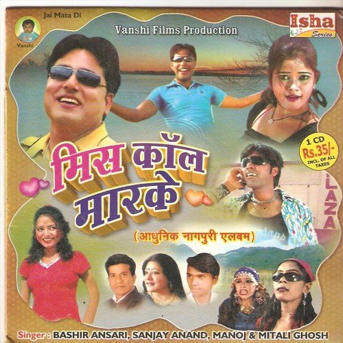 Plaza Ke Pichhe - Mitali Ghosh, Sanjay Anand, Manoj, Bashir Ansari