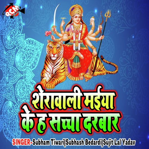 Mai Ho Daya Kar - Subham Tiwari, Subhash Bedardi, Sujit Lal Yadav