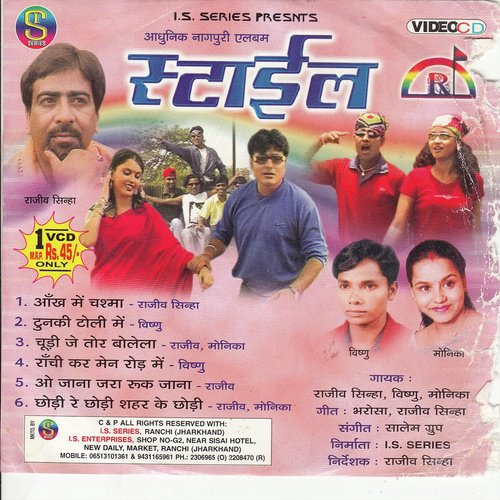 Churi Tor Bolela - Rajeev Sinha, Monika, Vishnu