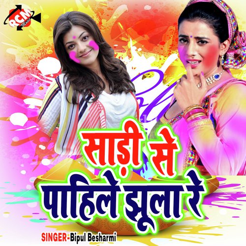 Mor Salwar Bhijela - Bipul Besharmi
