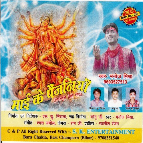 Bhagta Bhail Nihal - Manoj Mishra