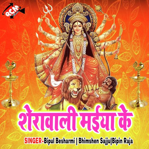 Maiya Aeli Baghwa Aeli - Bhimshen Sajju, Bipin Raja, Bipin Singh