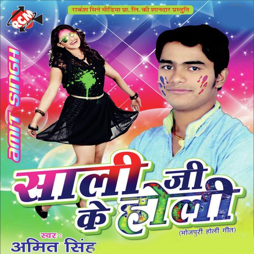 Chhtak Chhtak Ke Bhagatiya - Amit Singh