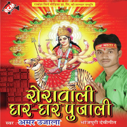 Hamar Raja Ji - Amar Ujala