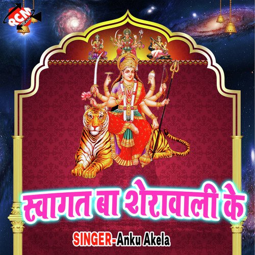 Mandir Bane Ke Karar Ho Gail - Anku Akela