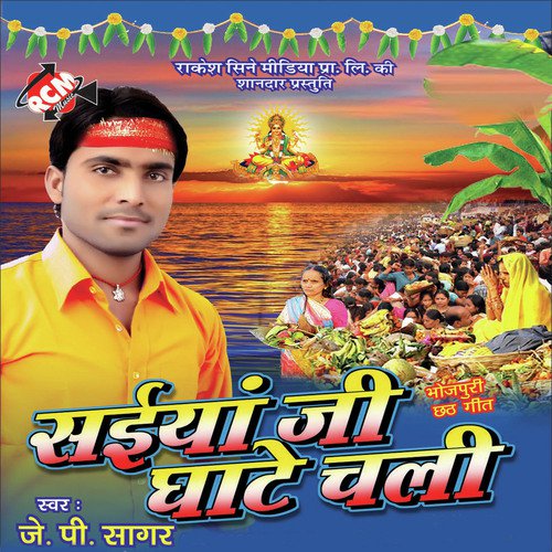 Chala Chhathi Ghate Mai Ke - J.P. Sagar