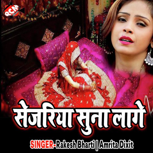 Devra Sutla Mein Aake - Ekbal Aasiq, Rakesh Bharti, Amrita Dixit