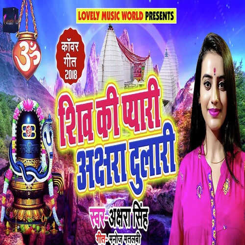 Shiv Ki Pyaari Akshara Dulari - Avinash Jha quotGhungrooquot