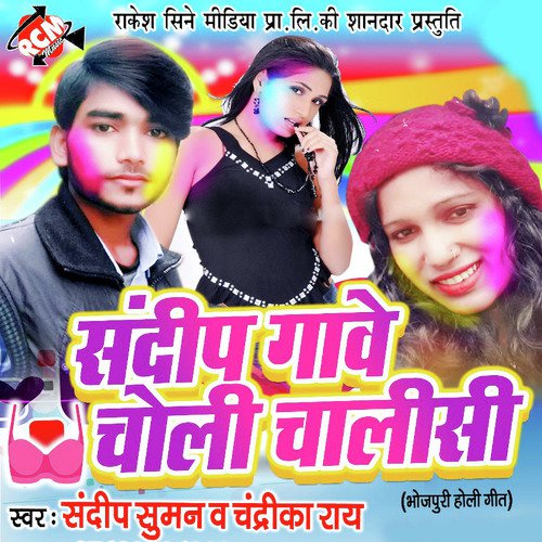 Gal Apna Lal Kareda - Sandeep Suman