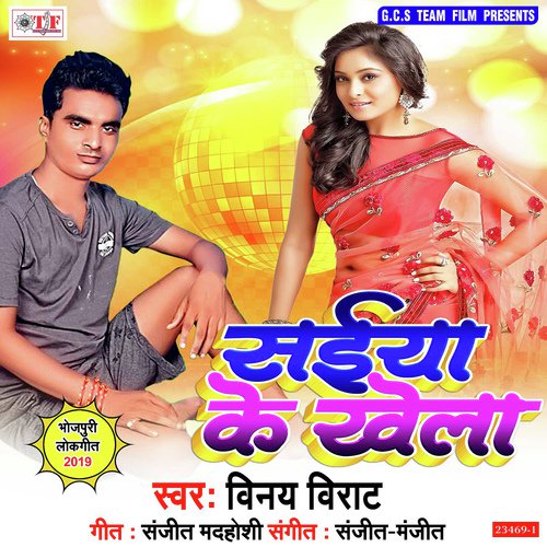 Bhatar Intejar Kare - Vinay Birat
