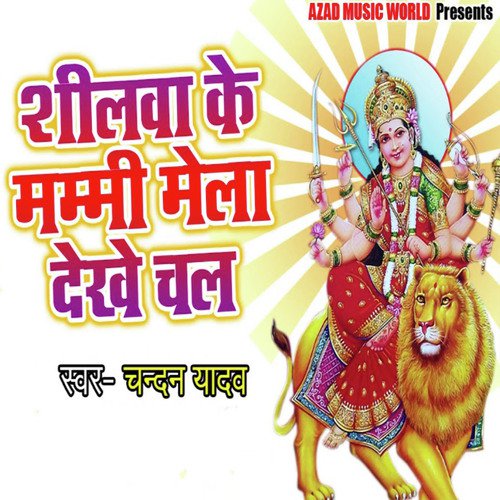 Shilwa Ke Mummy Mela Dekhe Chal - Chandan Yadav