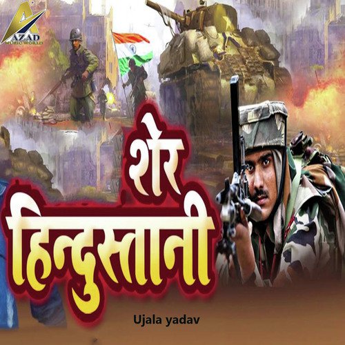 Sher Hindustani - Ujala Yadav