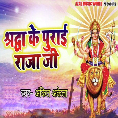Shardha Ke Purai Raja Ji - Ankit Akela