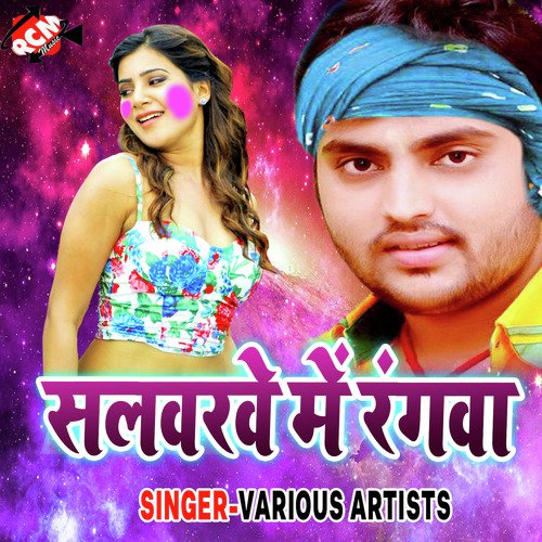 Dewar Pichkari Satabe - Various Artists