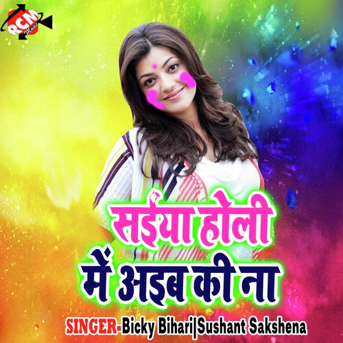 Maja Maral Jai Rahadiya Me - Bicky Bihari, Sushant Sakshena