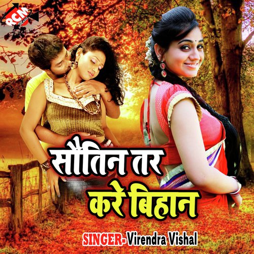 Bhatar Khali Sautin Patabe - Virendra Vishal