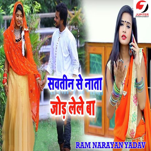 Sawtin Se Nata Jod Lele Ba - Ram Narayan Yadav