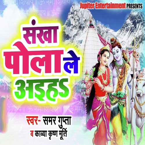 Sankha Pola Le Aaiha - Samar Gupta, Kavya Krishnamurti